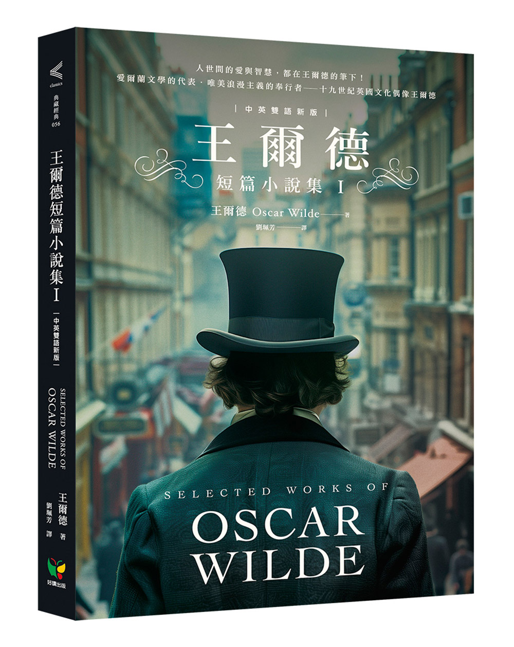 王爾德短篇小說集 I  (第4版)