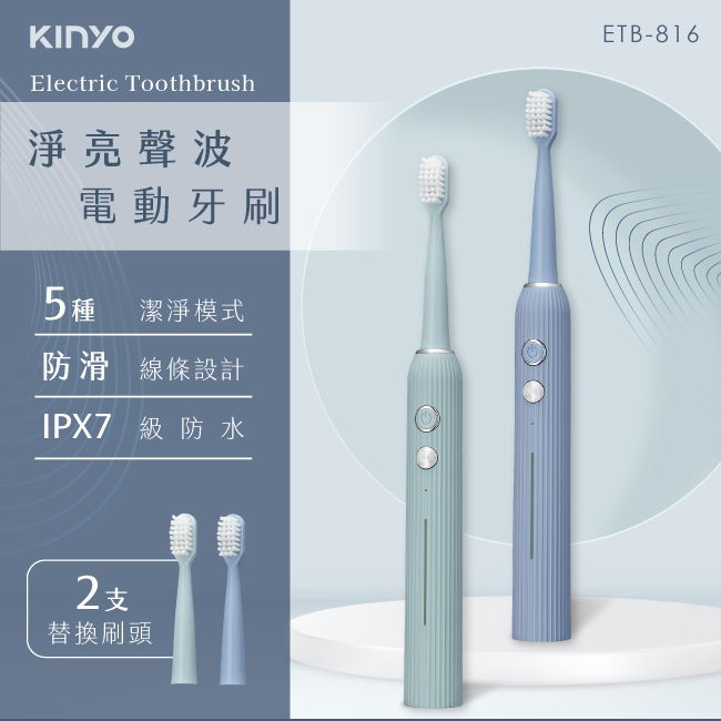 KINYO聲波電動牙刷/ 藍色/ ETB-816BU