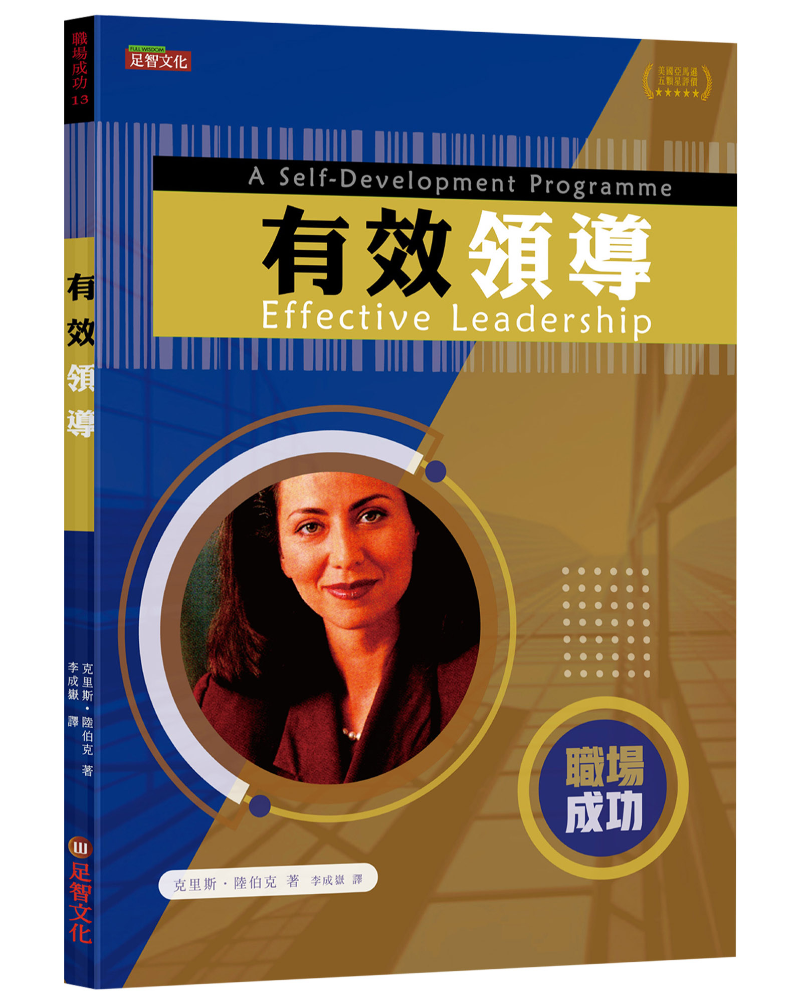 有效領導
