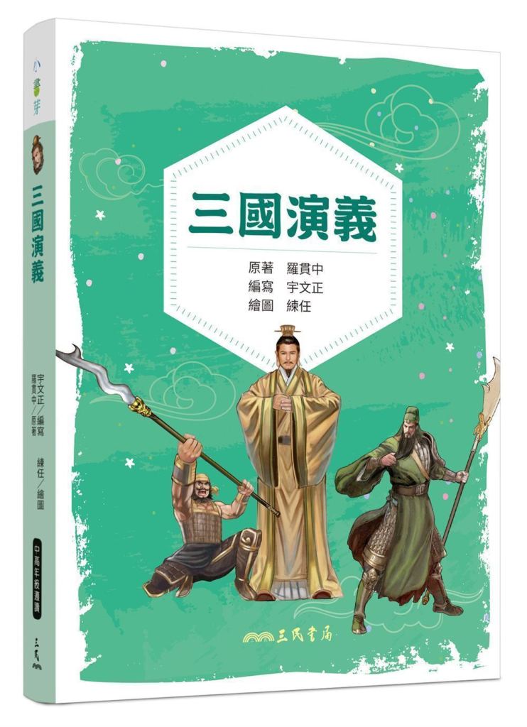 綉像三国演義三國演義（線装本、綾面錦函、全八冊） 綉像