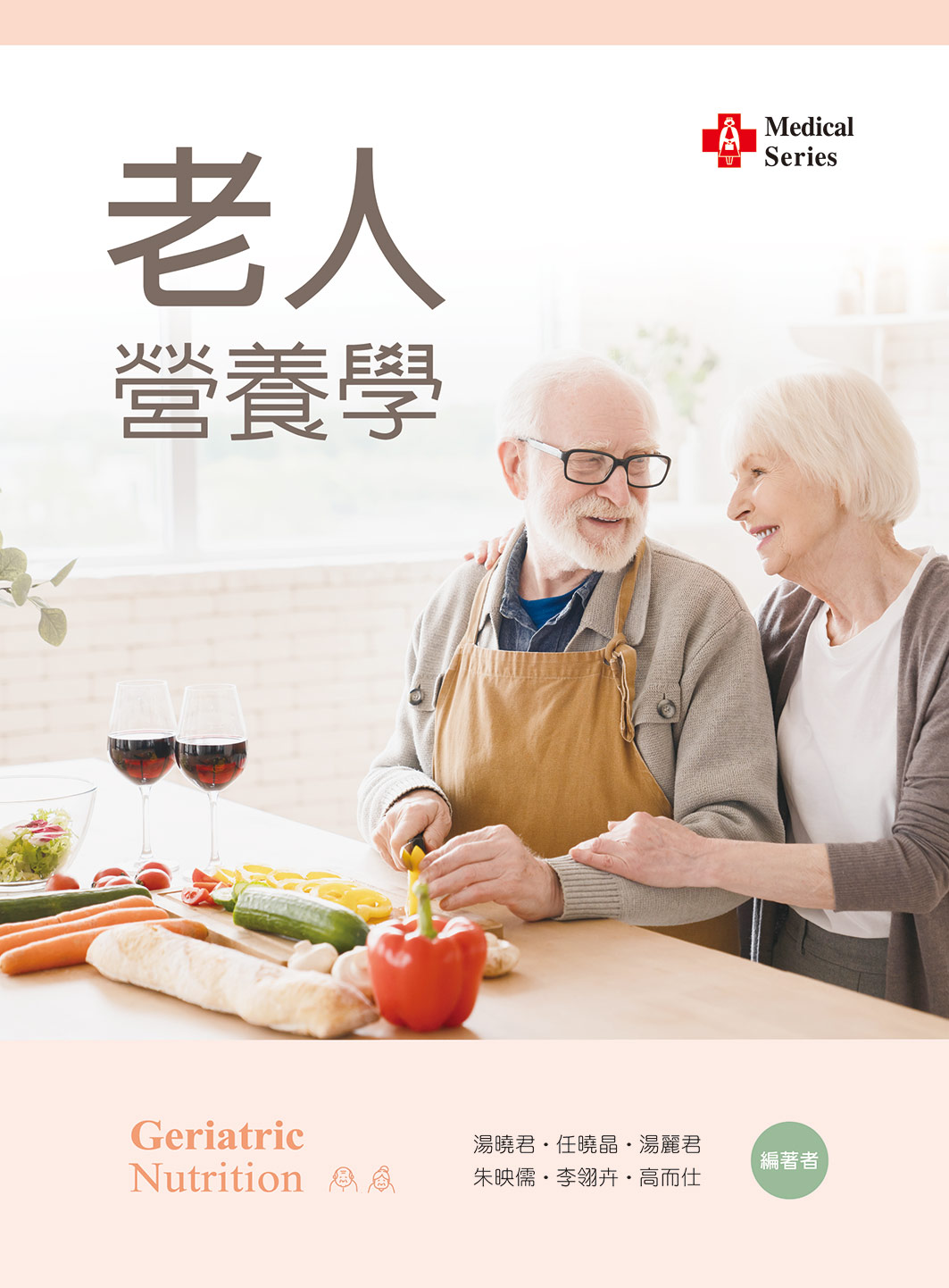 老人營養學