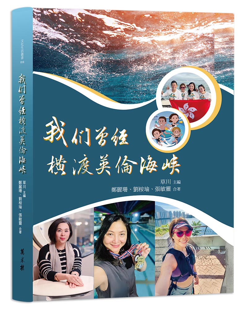 我們曾經橫渡英倫海峽