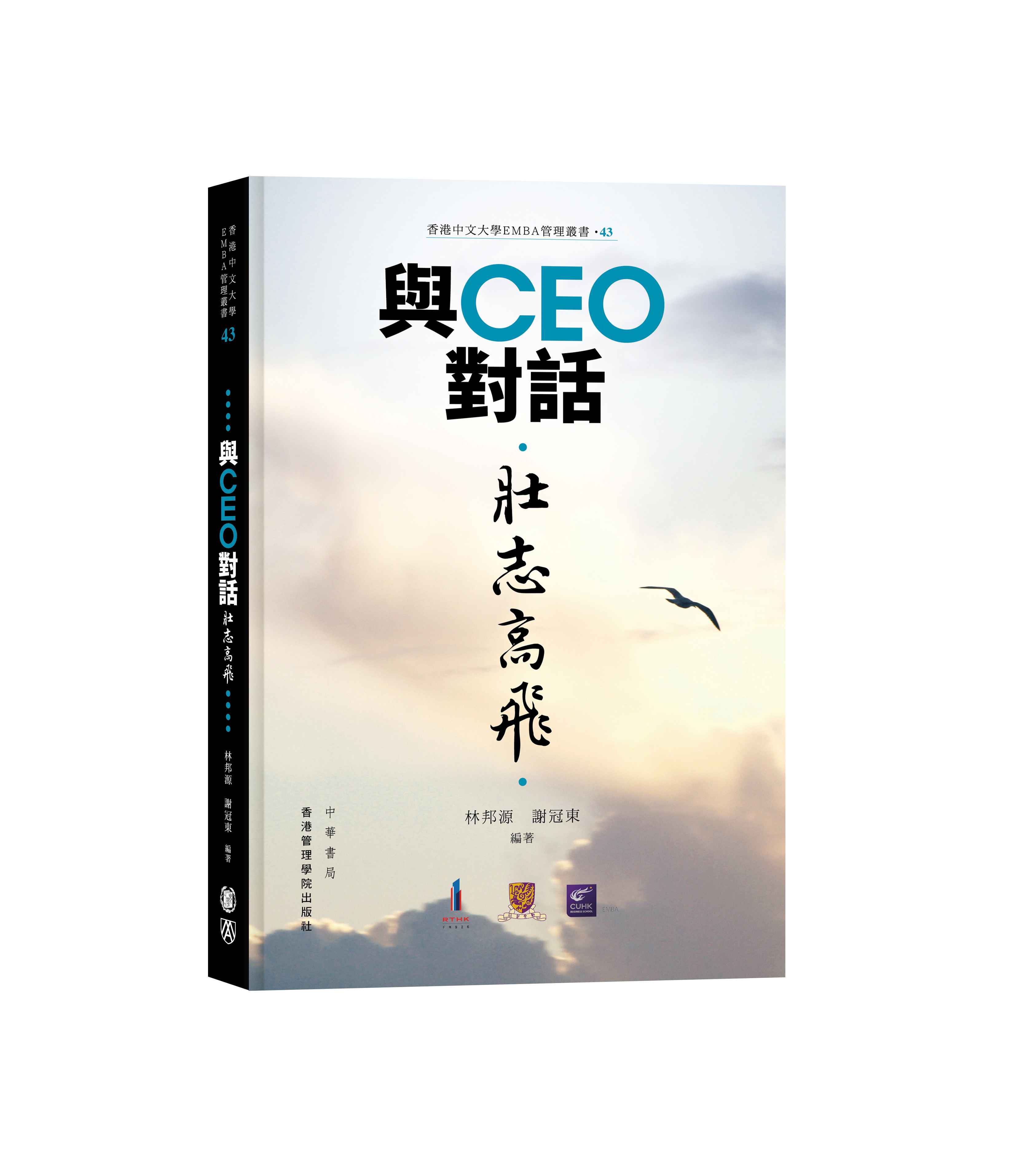 與CEO對話: 壯志高飛