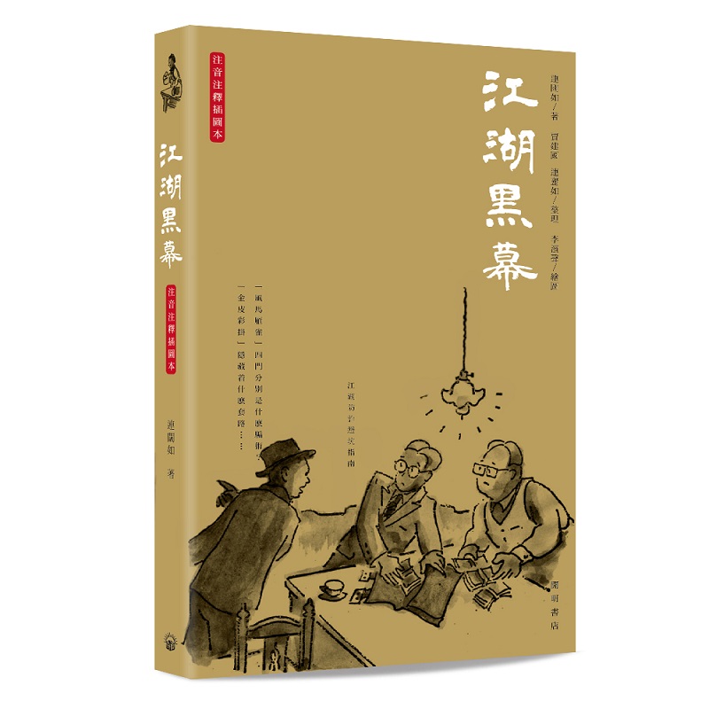 江湖黑幕