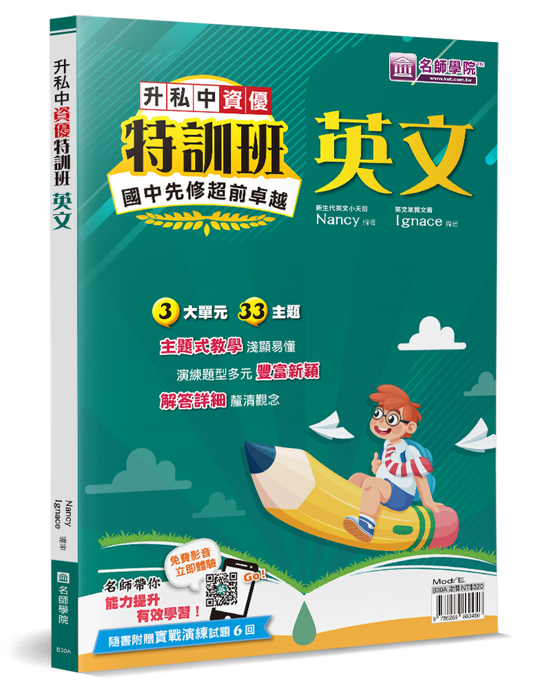 升私中資優特訓班: 英文
