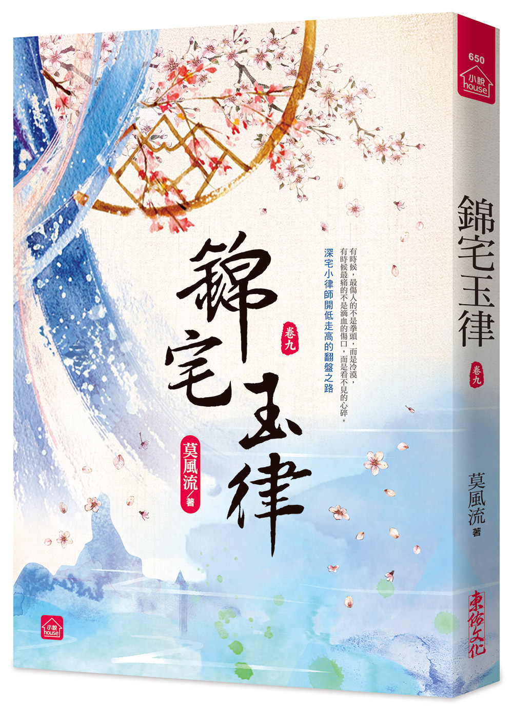 錦宅玉律 卷九
