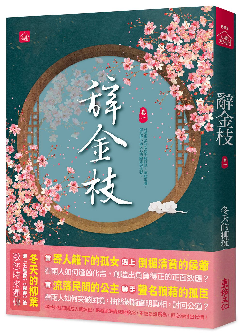 辭金枝 卷一