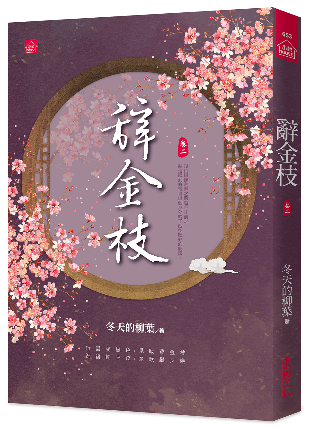 辭金枝 卷二