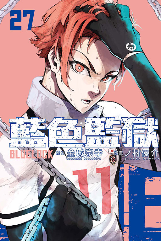 BLUE LOCK藍色監獄 27 (首刷限定版)