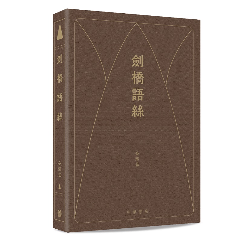 劍橋語絲
