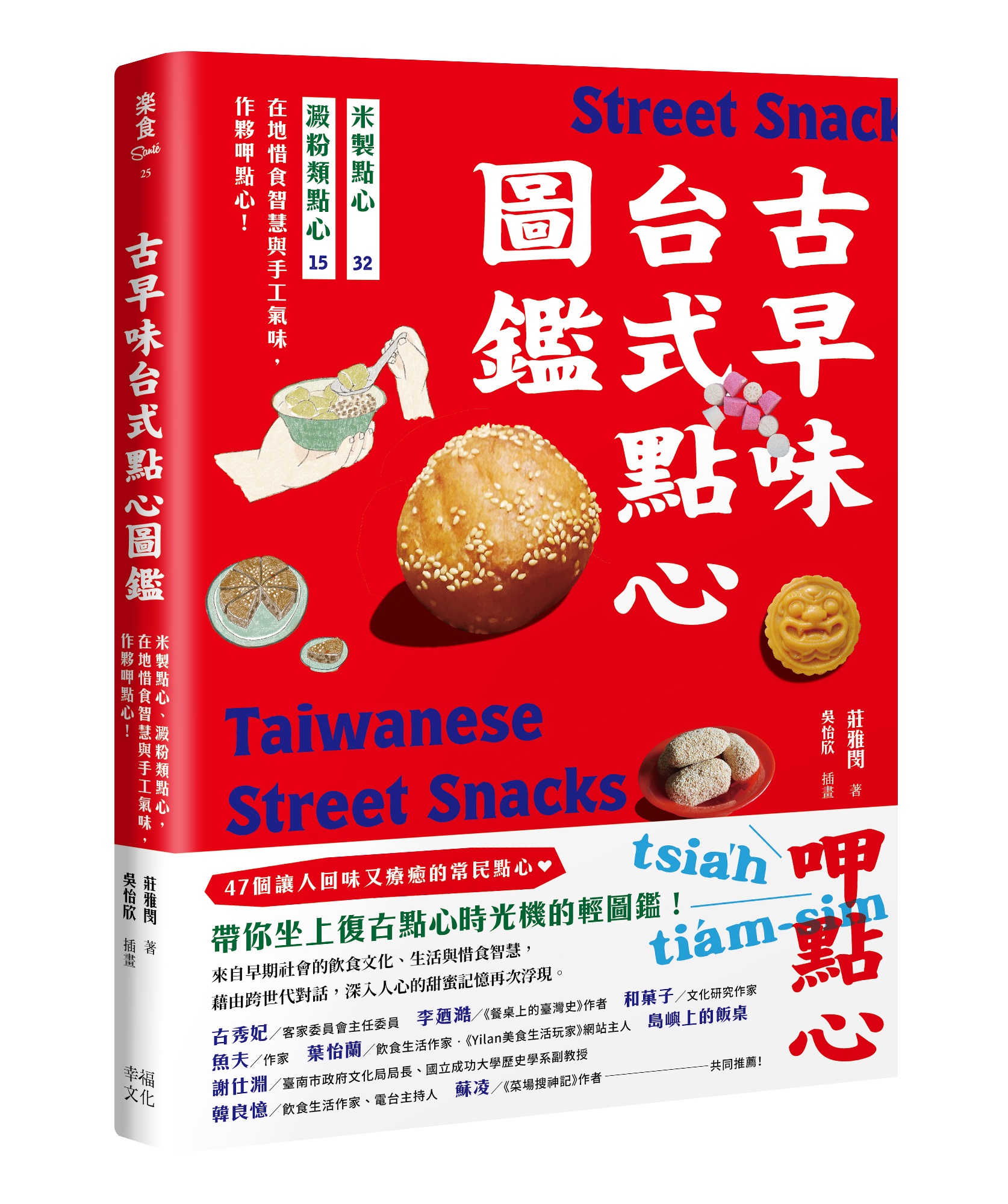 古早味台式點心圖鑑: 米製點心、澱粉類點心, 在地惜食智慧與手工氣味, 作夥呷點心!