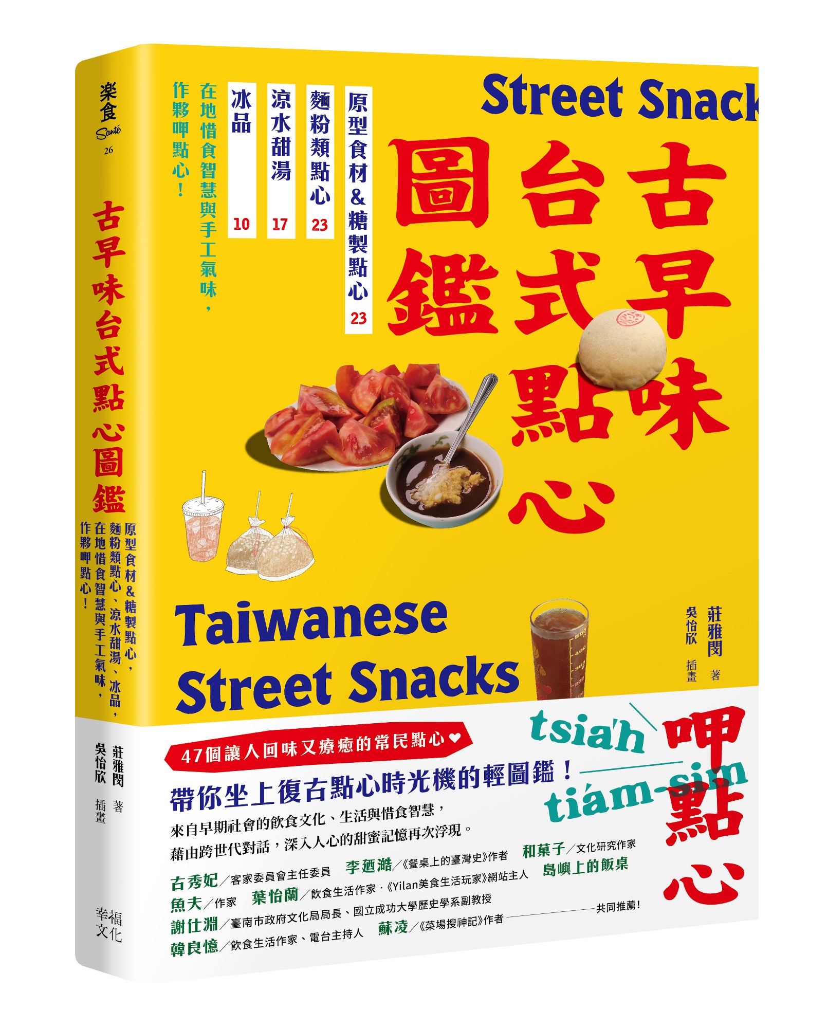 古早味台式點心圖鑑: 原型食材&糖製點心、麵粉類點心、涼水甜湯、冰品, 在地惜食智慧與手工氣味, 作夥呷點心!