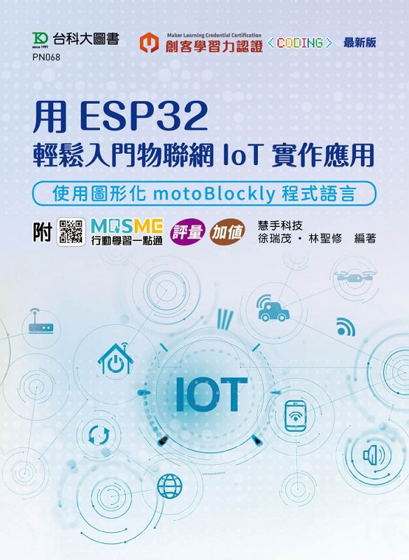 ?ESP32???????IoT????: ?????motoBlockly???? (?MOSME???????)