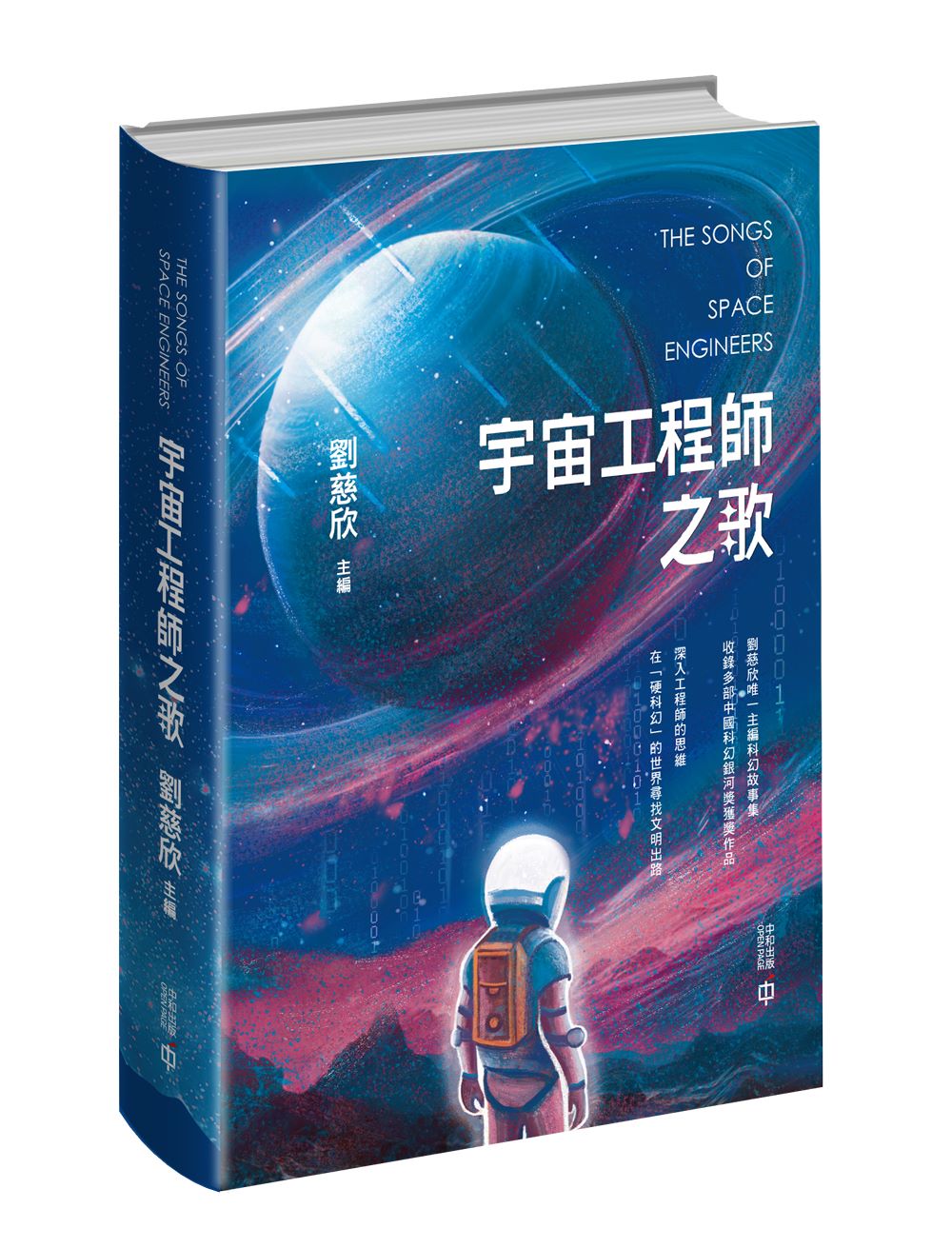 宇宙工程師之歌