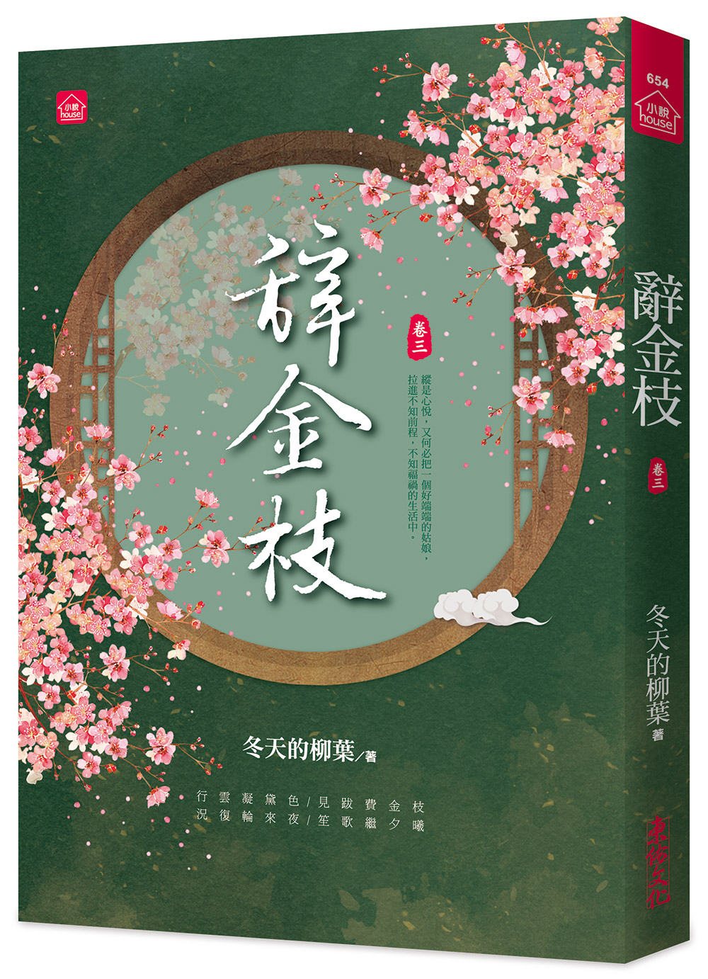 辭金枝 卷三