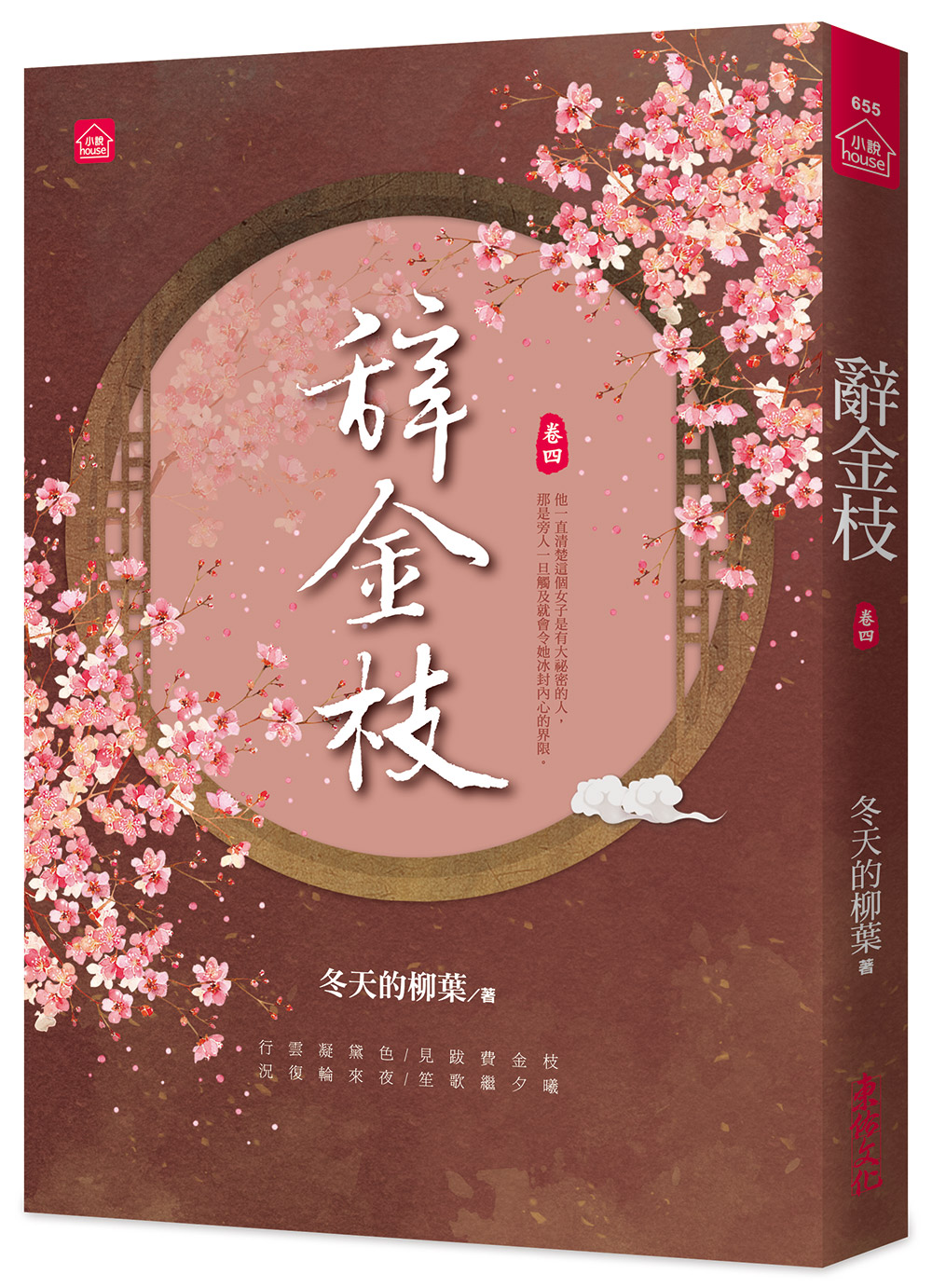 辭金枝 卷四