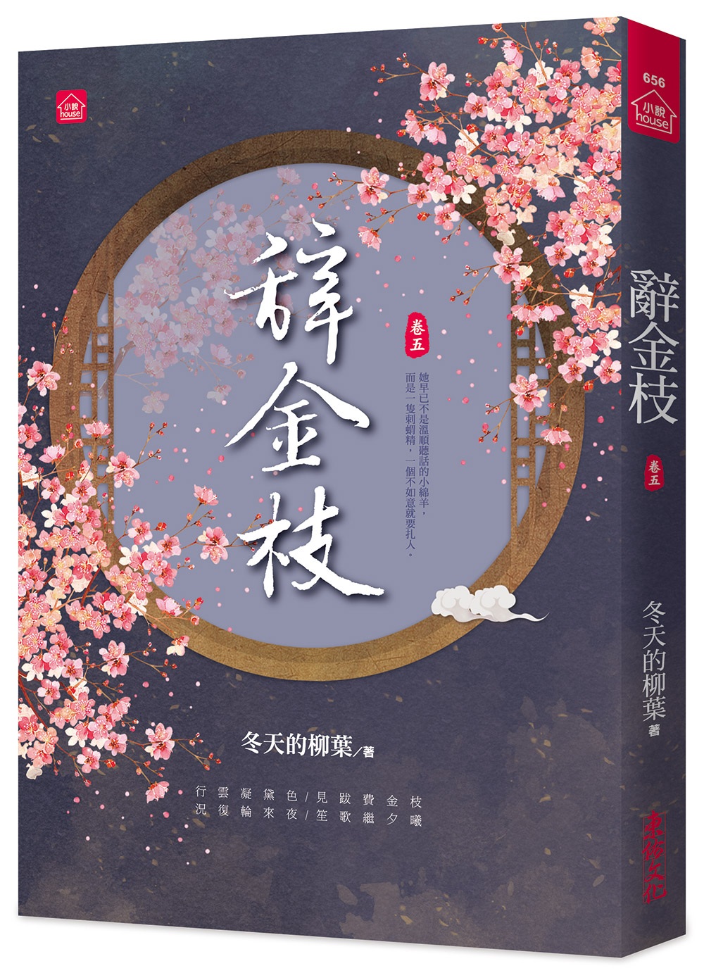 辭金枝 卷五