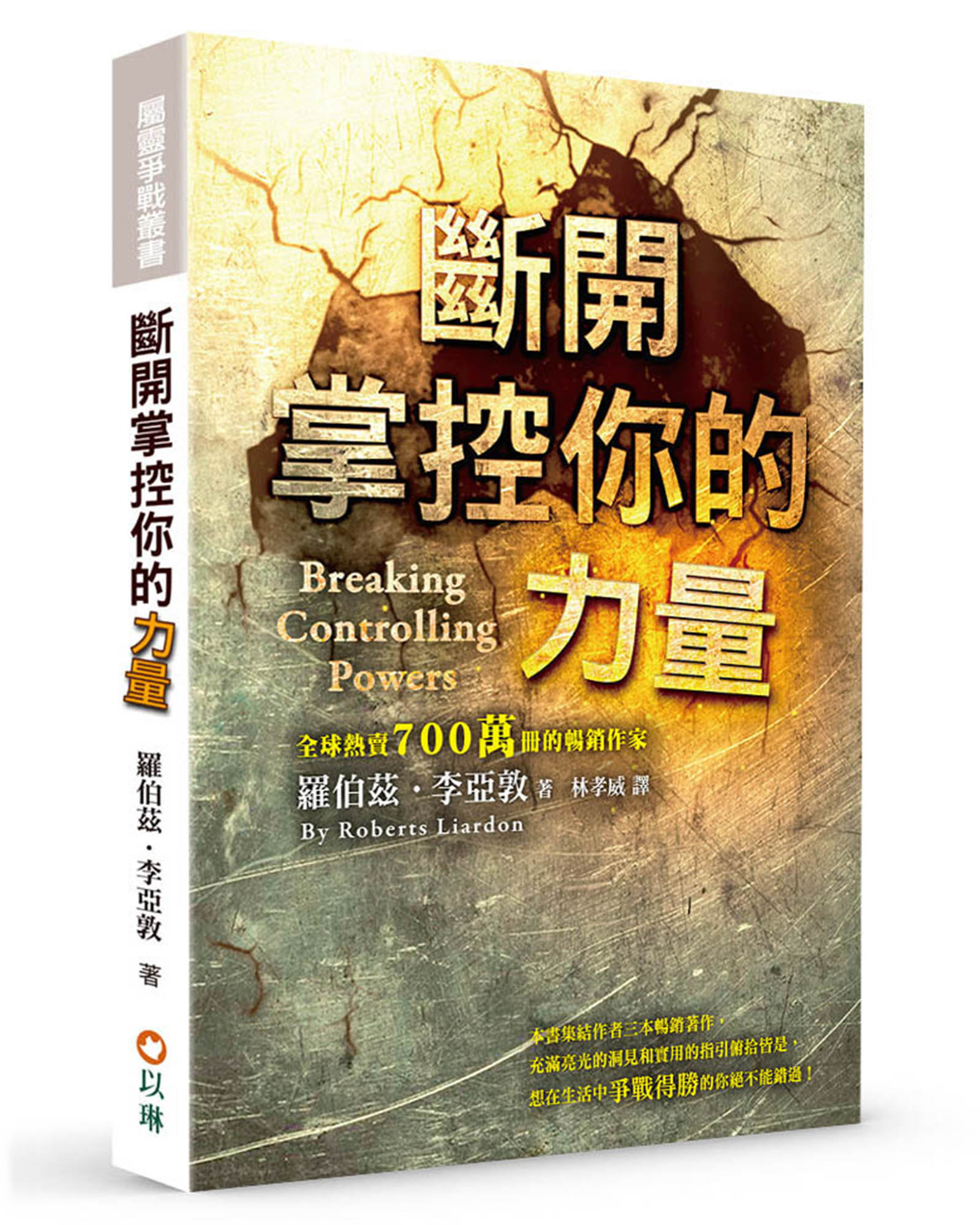 斷開掌控你的力量