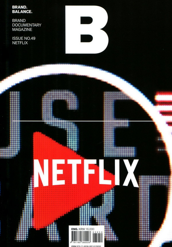 絶版】Magazine B - issue49 NETFLIX