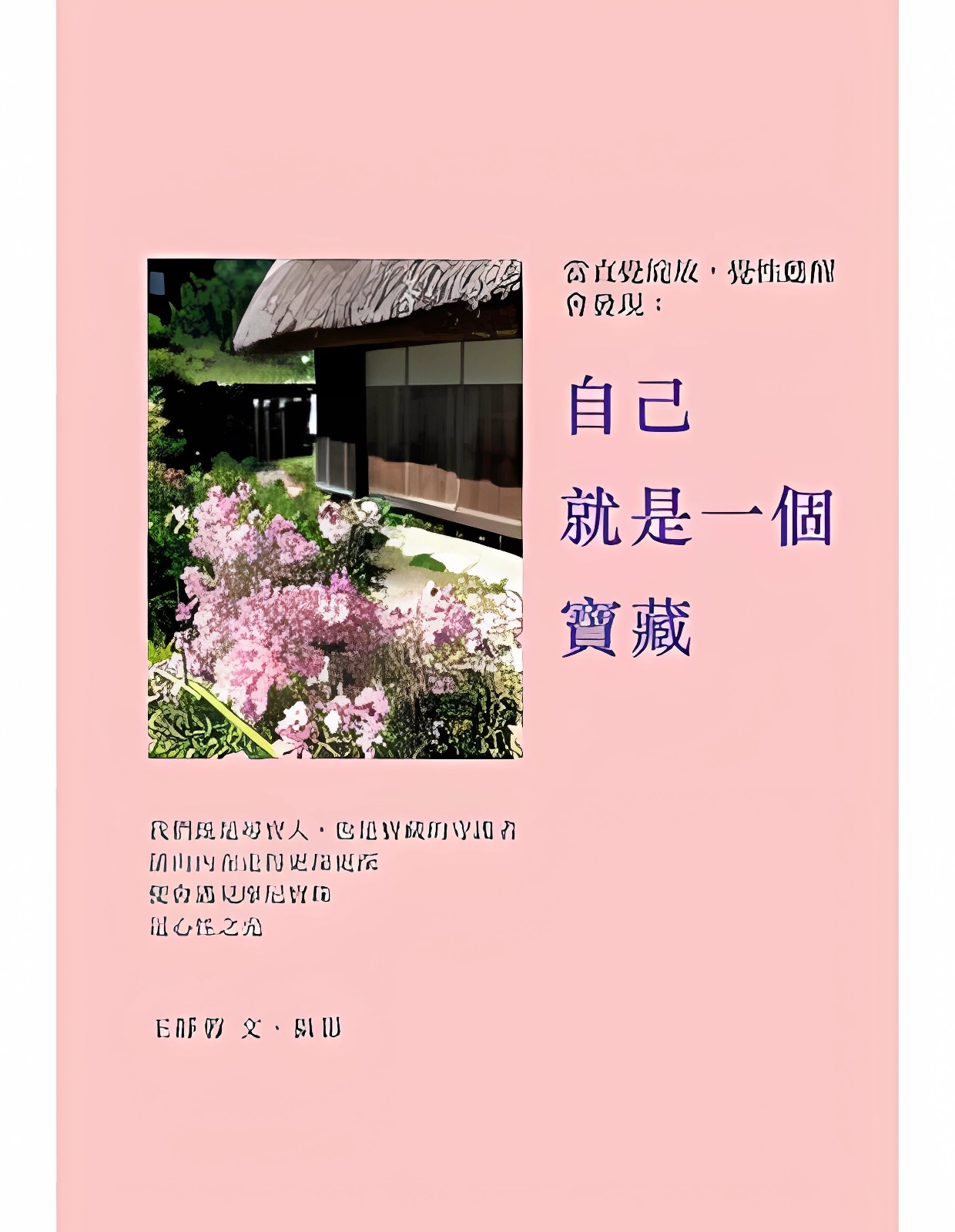 當直覺綻放, 神性甦醒, 會發現: 自己就是一個寶藏