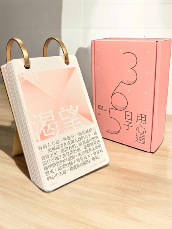 用心過日子: 讓內心澄明的365篇療癒日誌