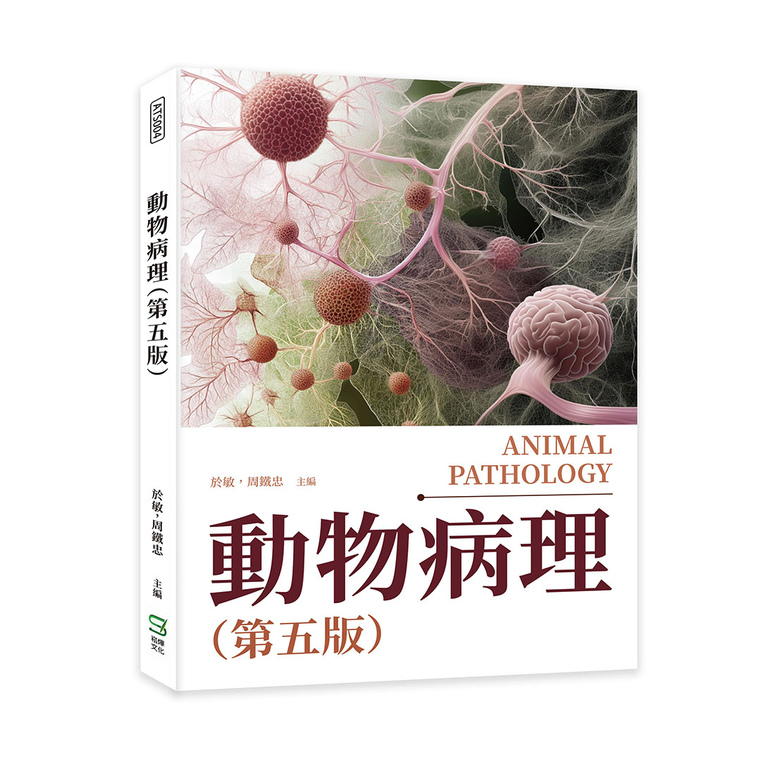 動物病理 (第5版)