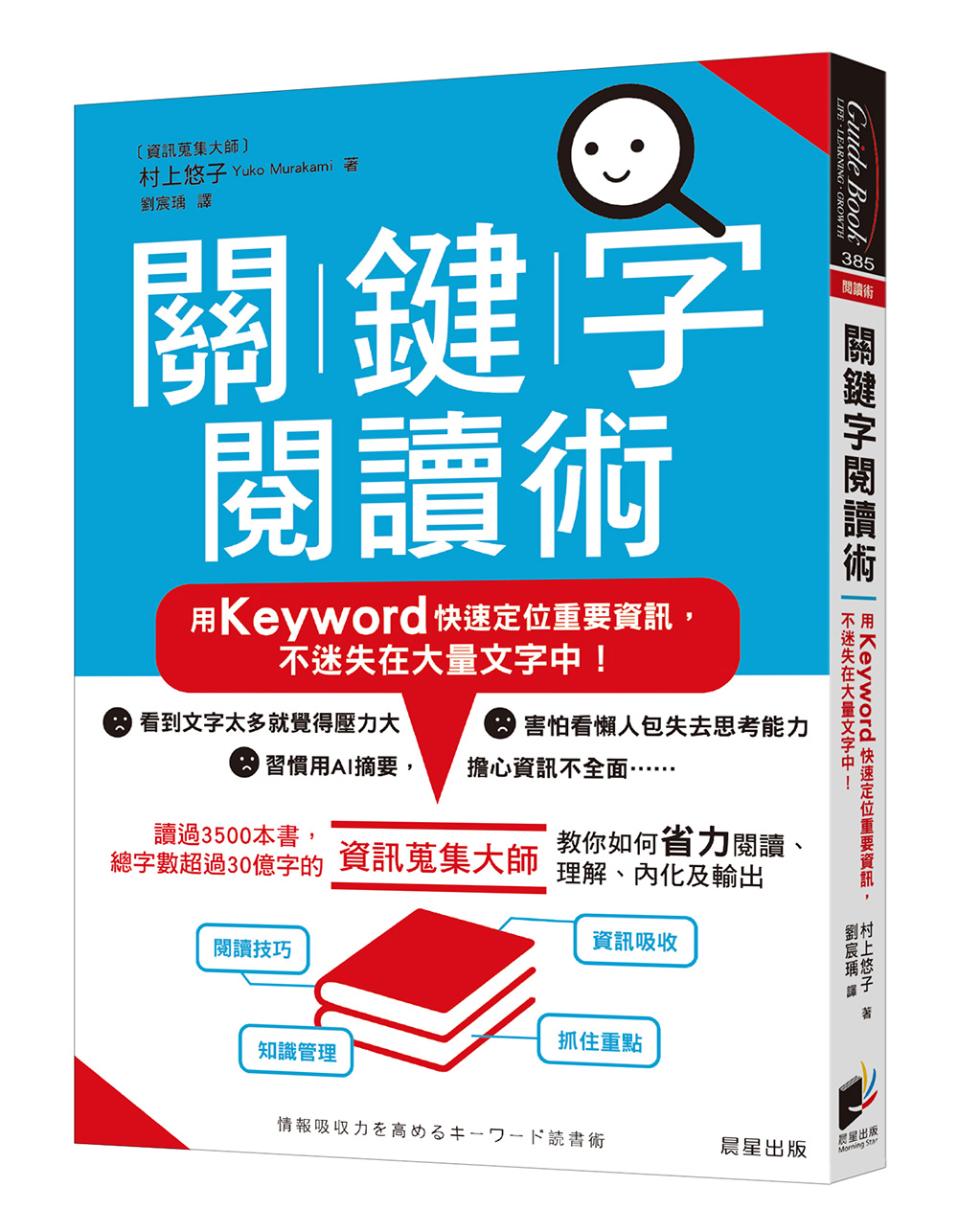 關鍵字閱讀術, 用Keyword快速定位重要資訊, 不迷失在大量文字中!