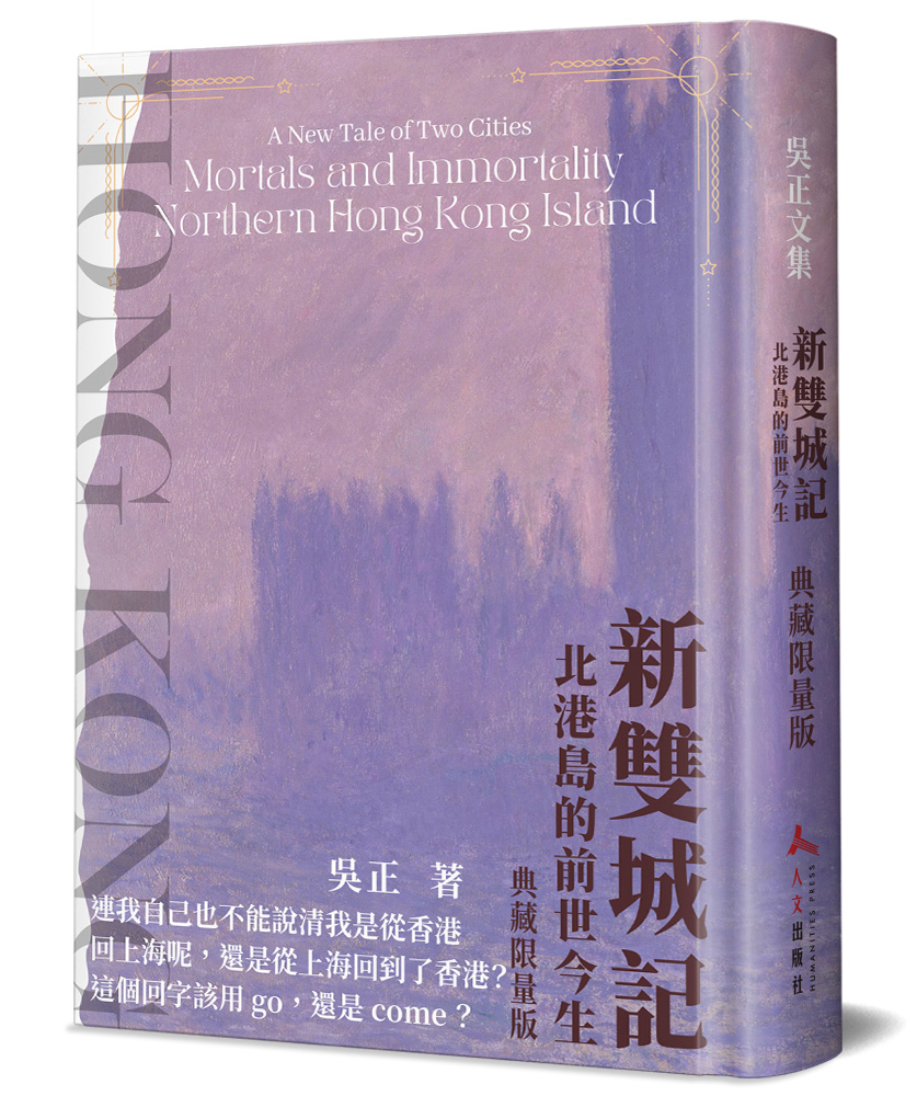 新雙城記: 北港島的前世今生 (精裝)