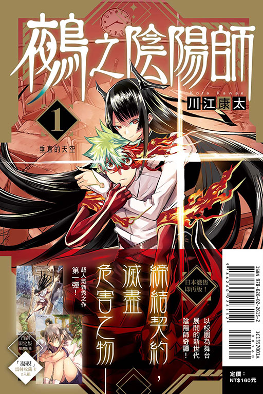 鵺之陰陽師1 (首刷限定版) | 誠品線上
