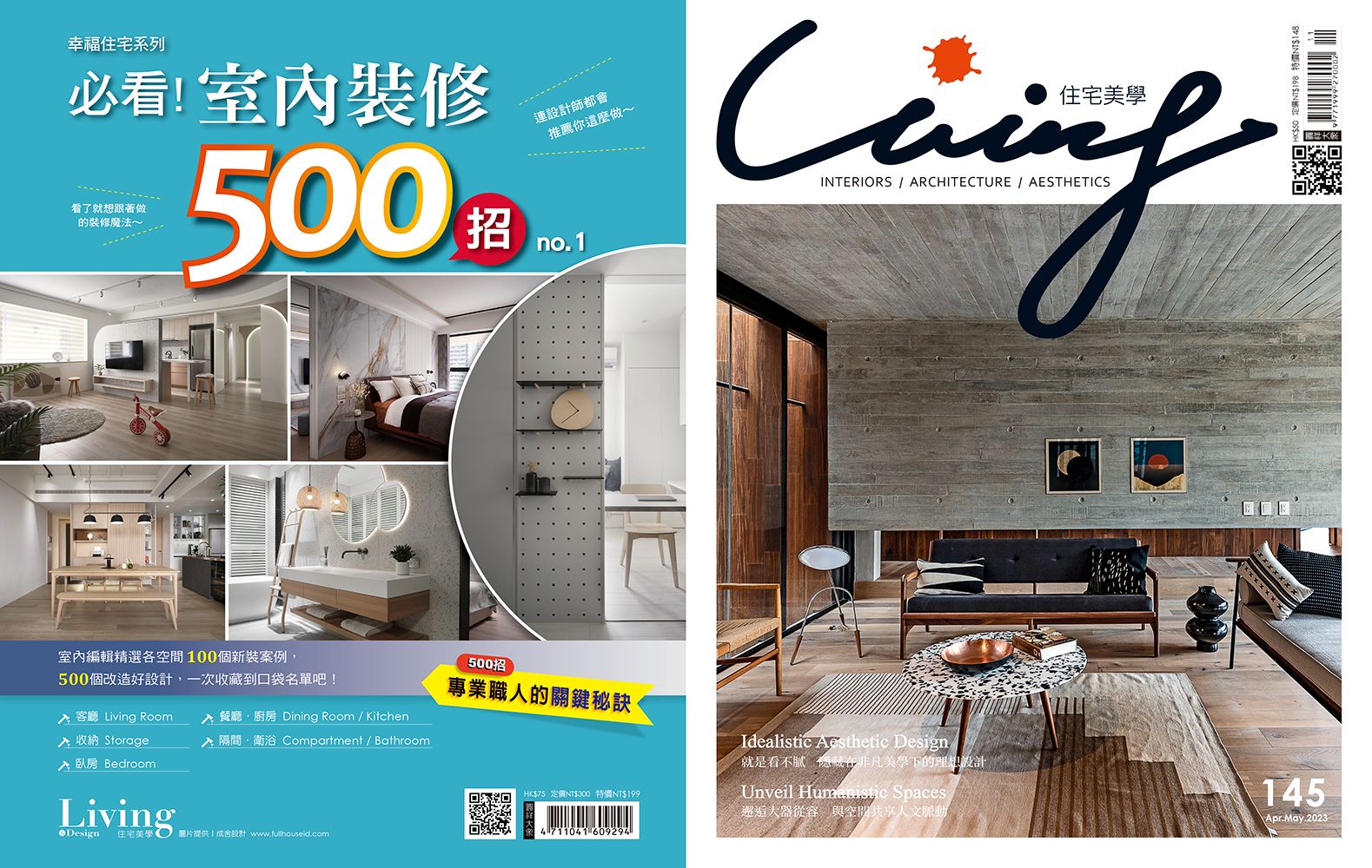 Living & Design住宅美學 (No.145)+必看! 室內裝修500招 (No.1) (2冊合售) | 誠品線上