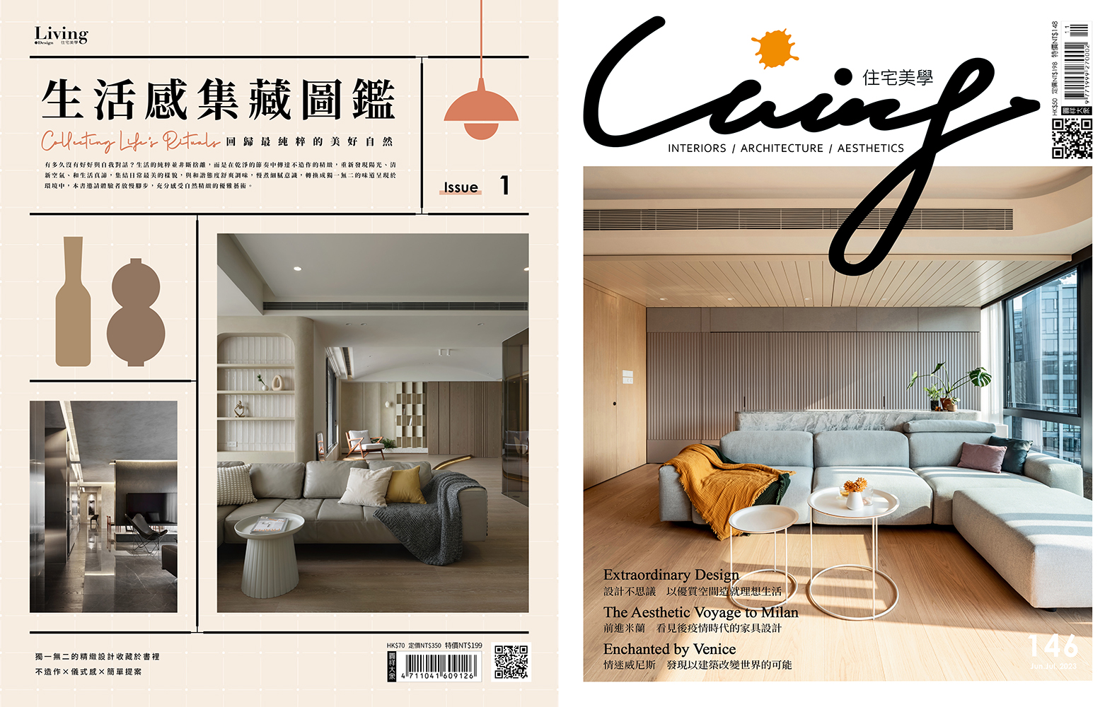 Living & Design住宅美學 (No.146)+生活感集藏圖鑑 (No.1) (2冊合售)