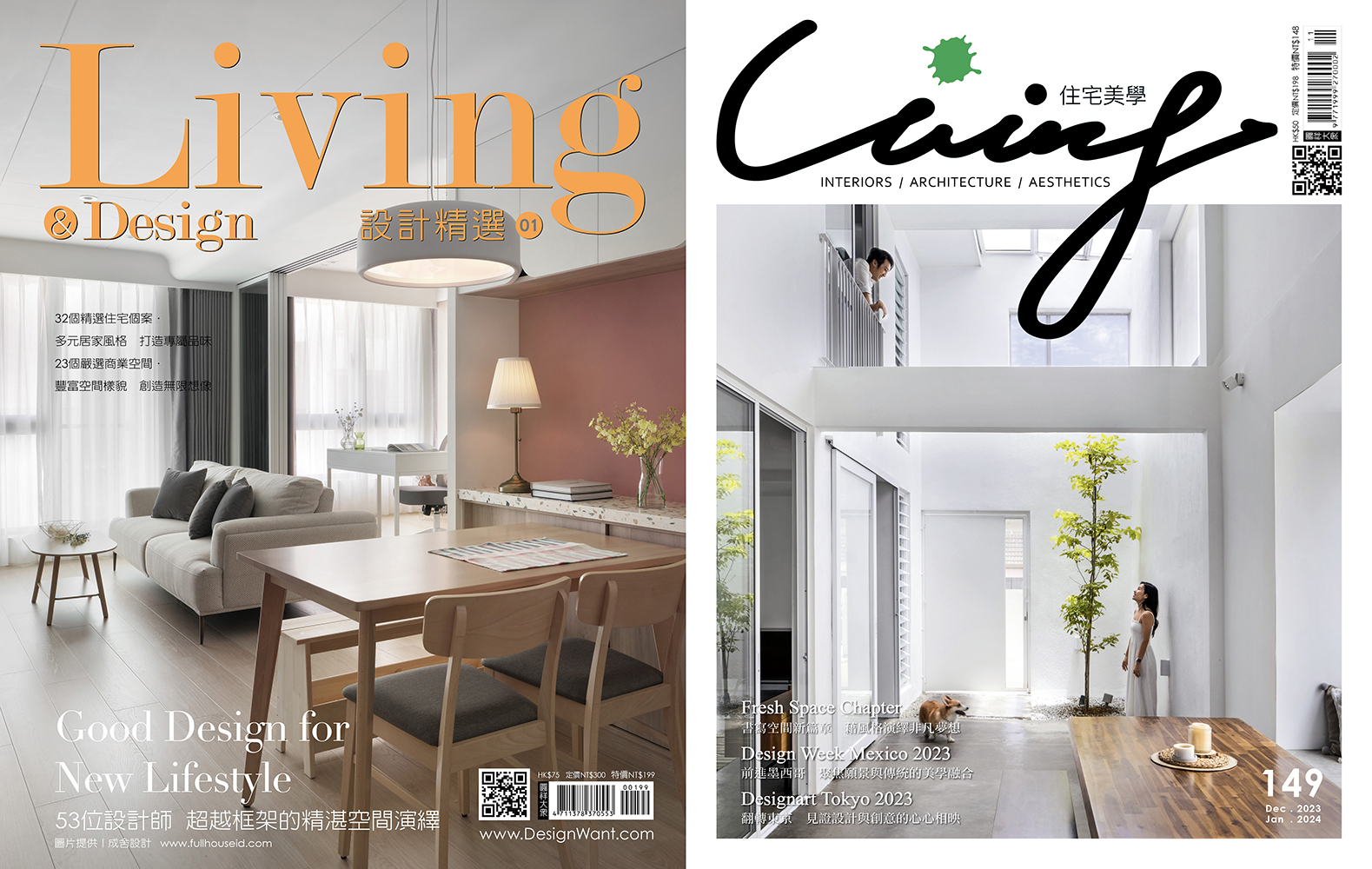 Living & Design住宅美學 (No.149)+設計精選 (No.1) (2冊合售)