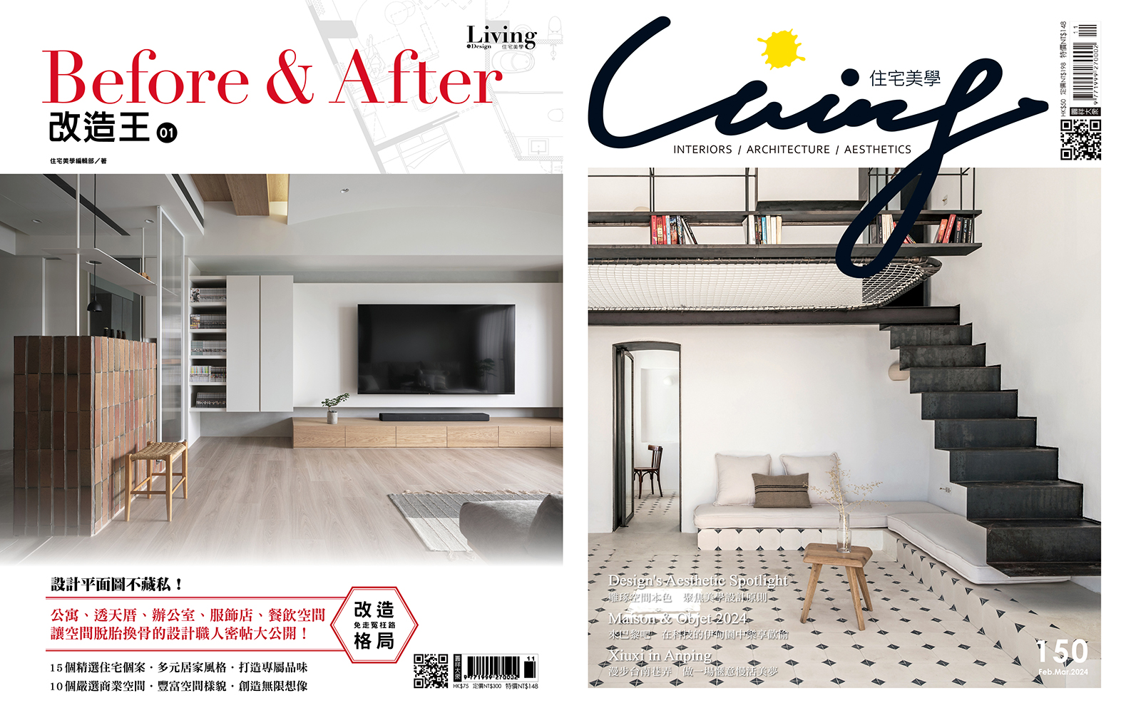 Living & Design住宅美學 (No.150)+Before & After改造王 (No.1) (2冊合售) | 誠品線上