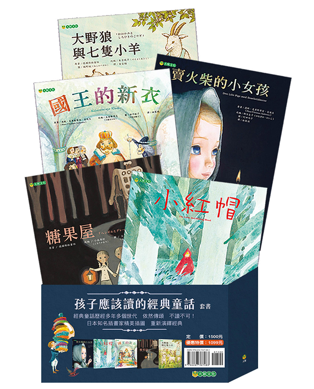 孩子應該讀的經典童話套書 (5冊合售)