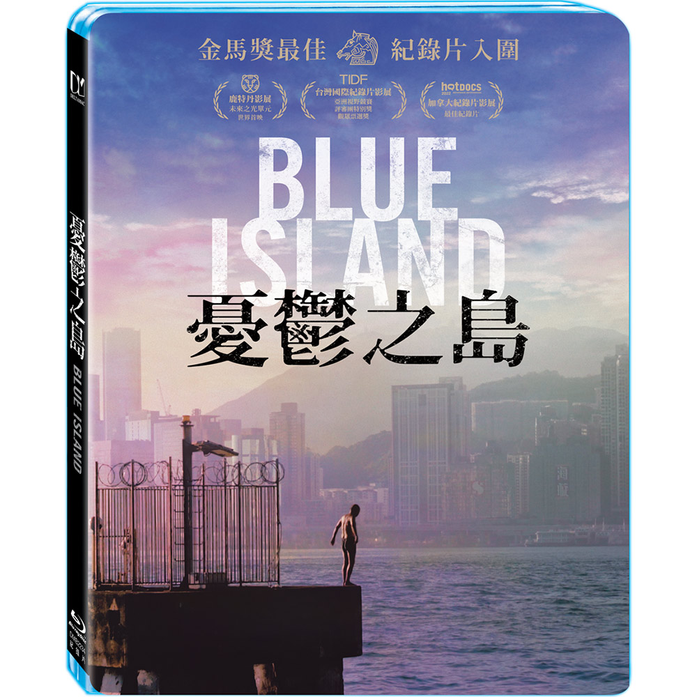 憂鬱之島 (BD)