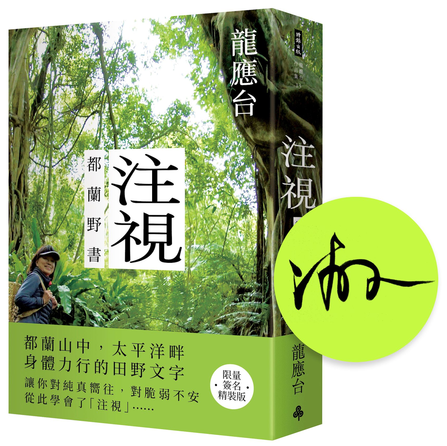 注視: 都蘭野書 (限量簽名精裝)