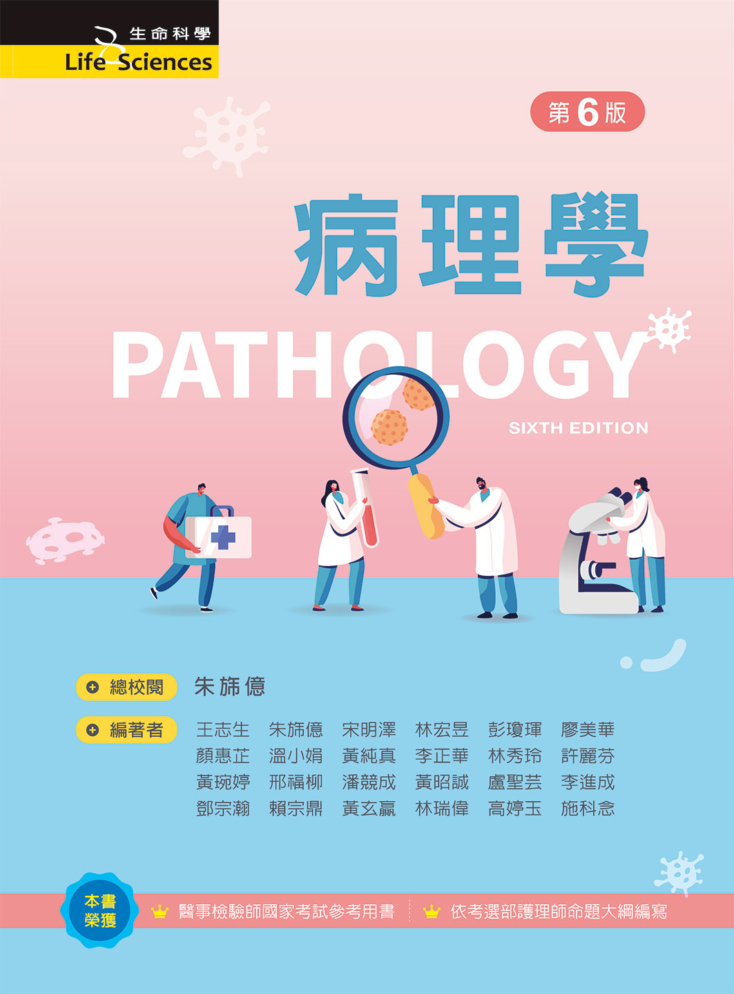 病理學 (第6版)