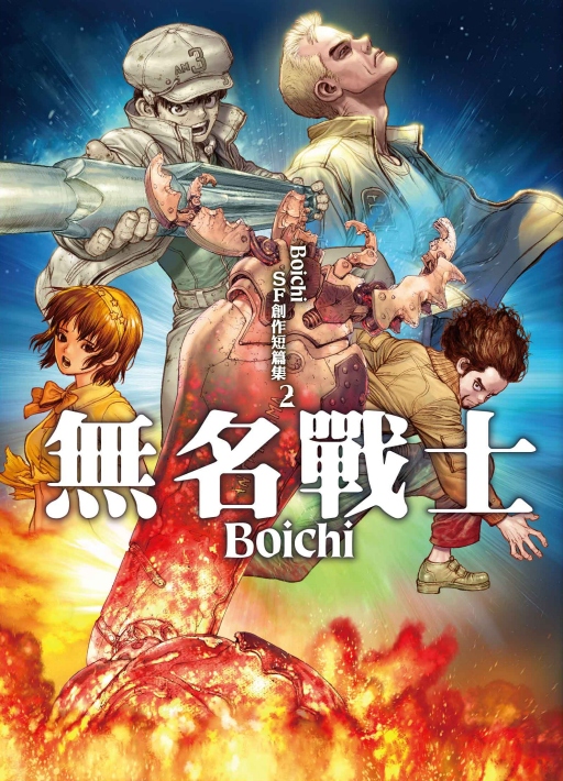 Boichi SF????? 2: ???? 2