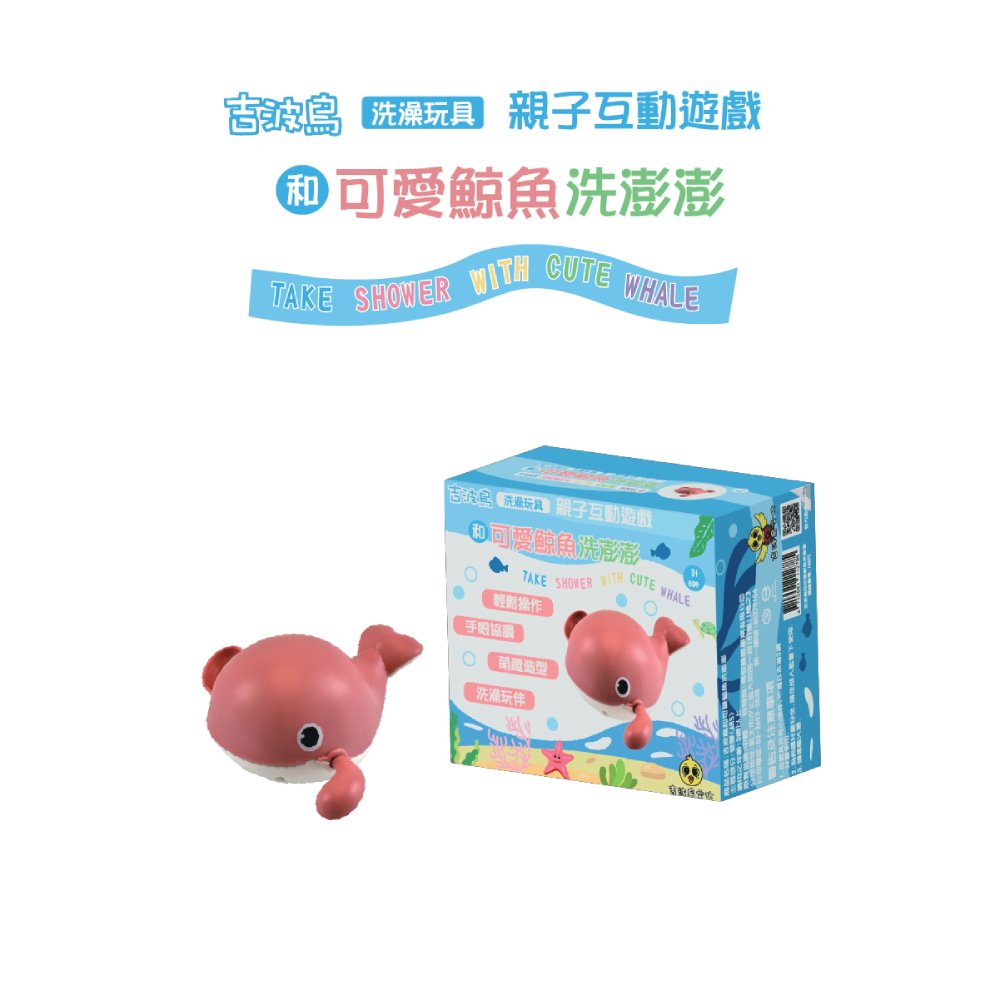 吉波鳥洗澡玩具親子互動遊戲和可愛鯨魚洗澎澎/ 隨機出貨
