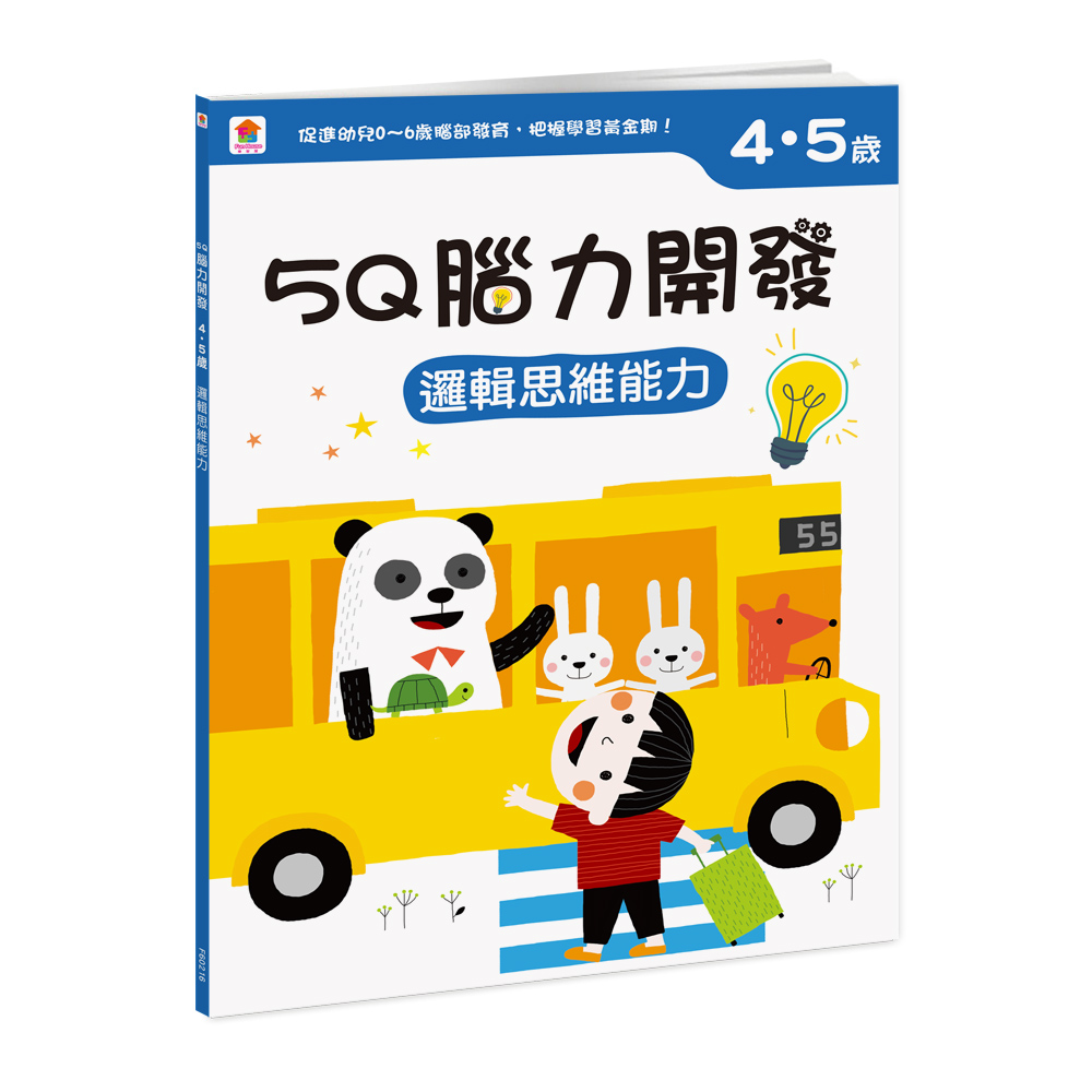 5Q腦力開發 4-5歲: 邏輯思維能力