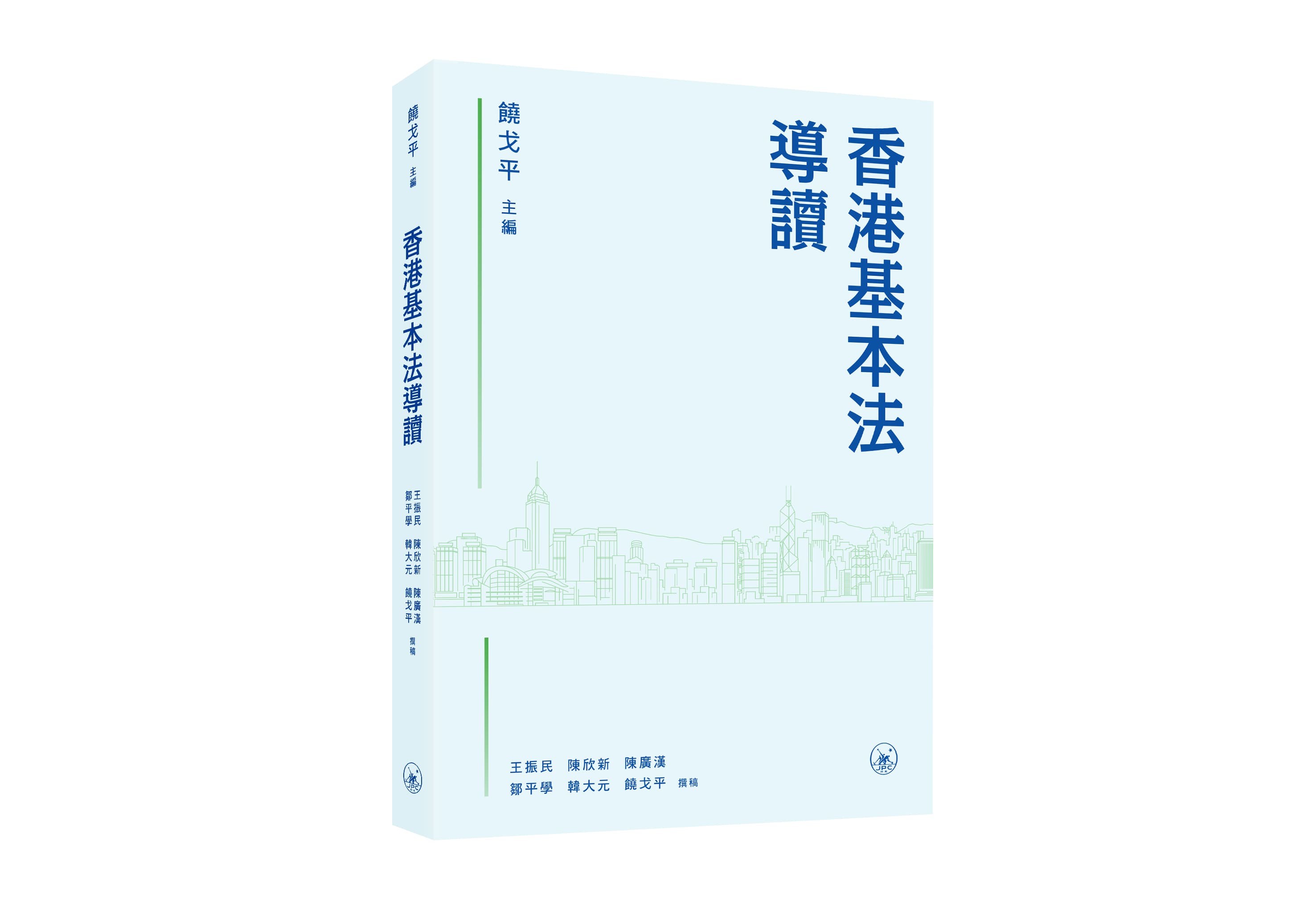 香港基本法導讀| 誠品線上