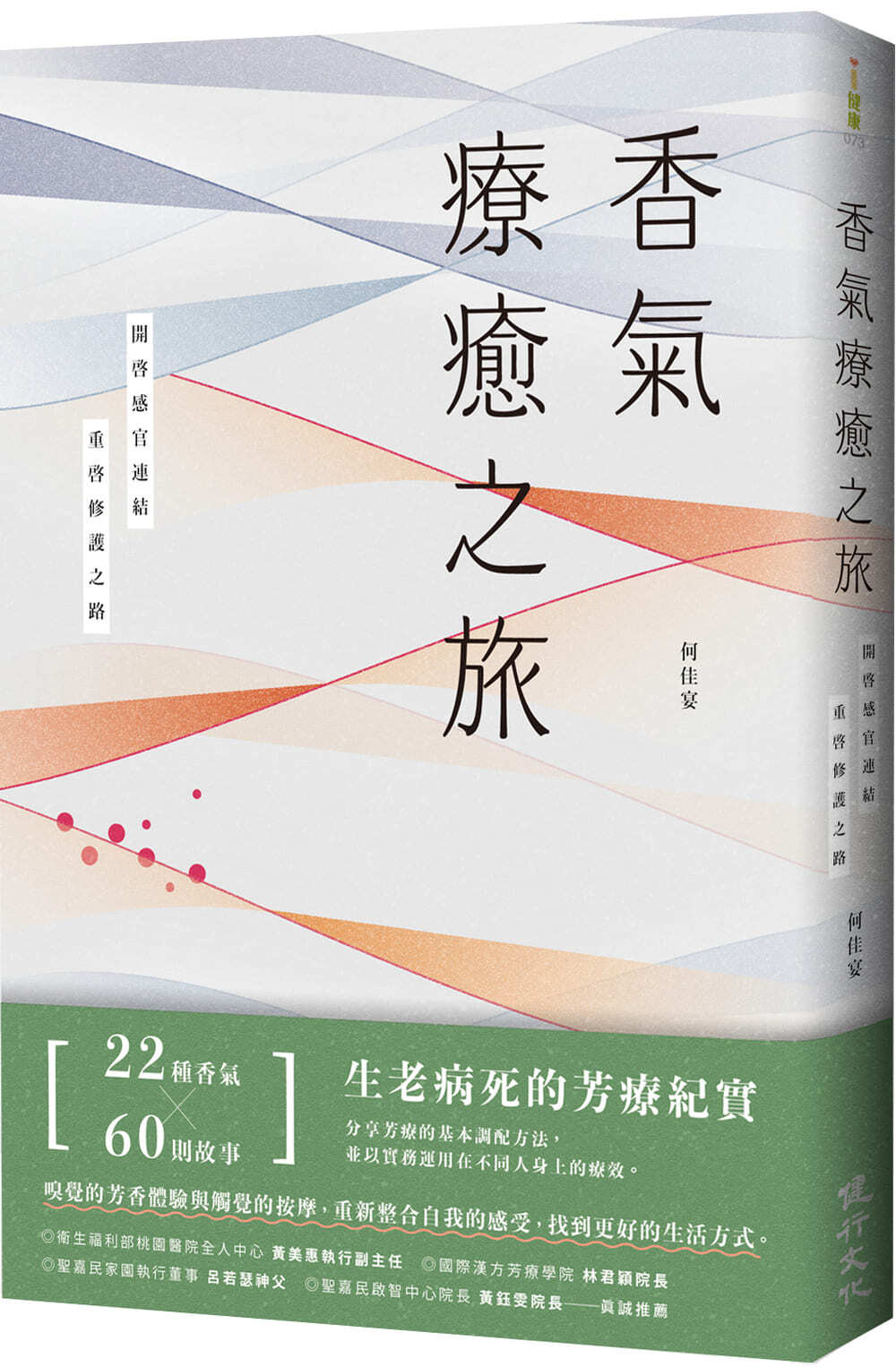 香氣療癒之旅: 開啟感官連結, 重啟修護之路