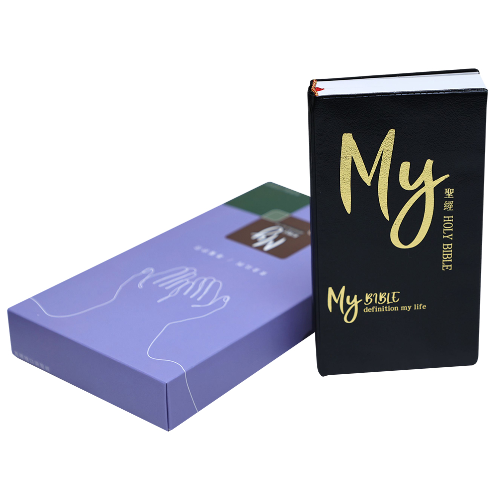 My聖經和合本/ 口袋袖珍金潮個性款