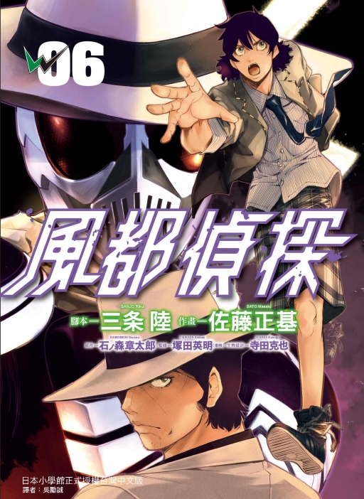 風都偵探 6