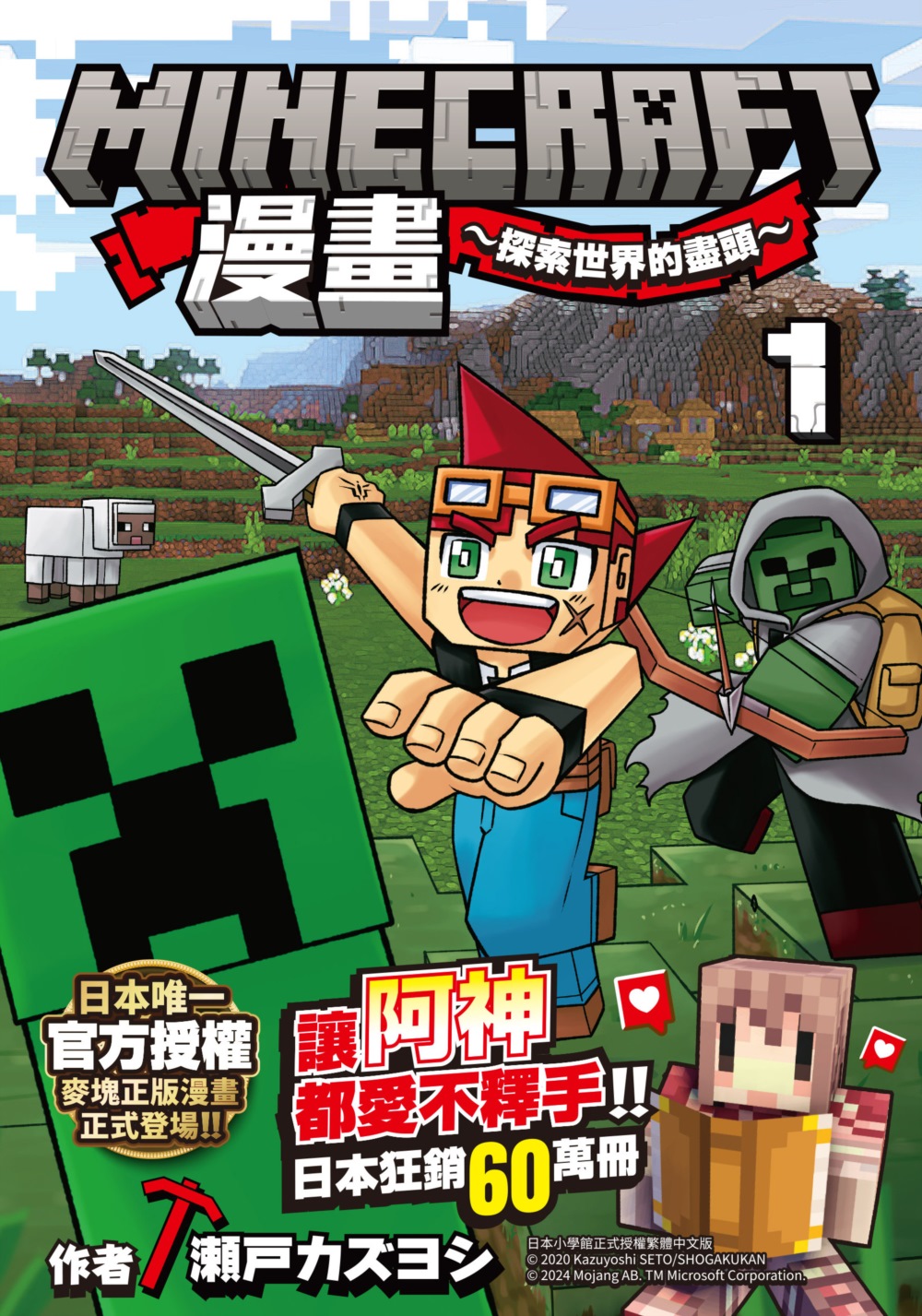 Minecraft漫畫: 探索世界的盡頭 1