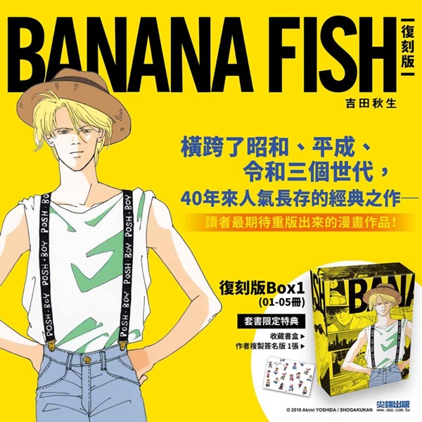 BANANA FISH復刻版 1-5 (5冊合售)