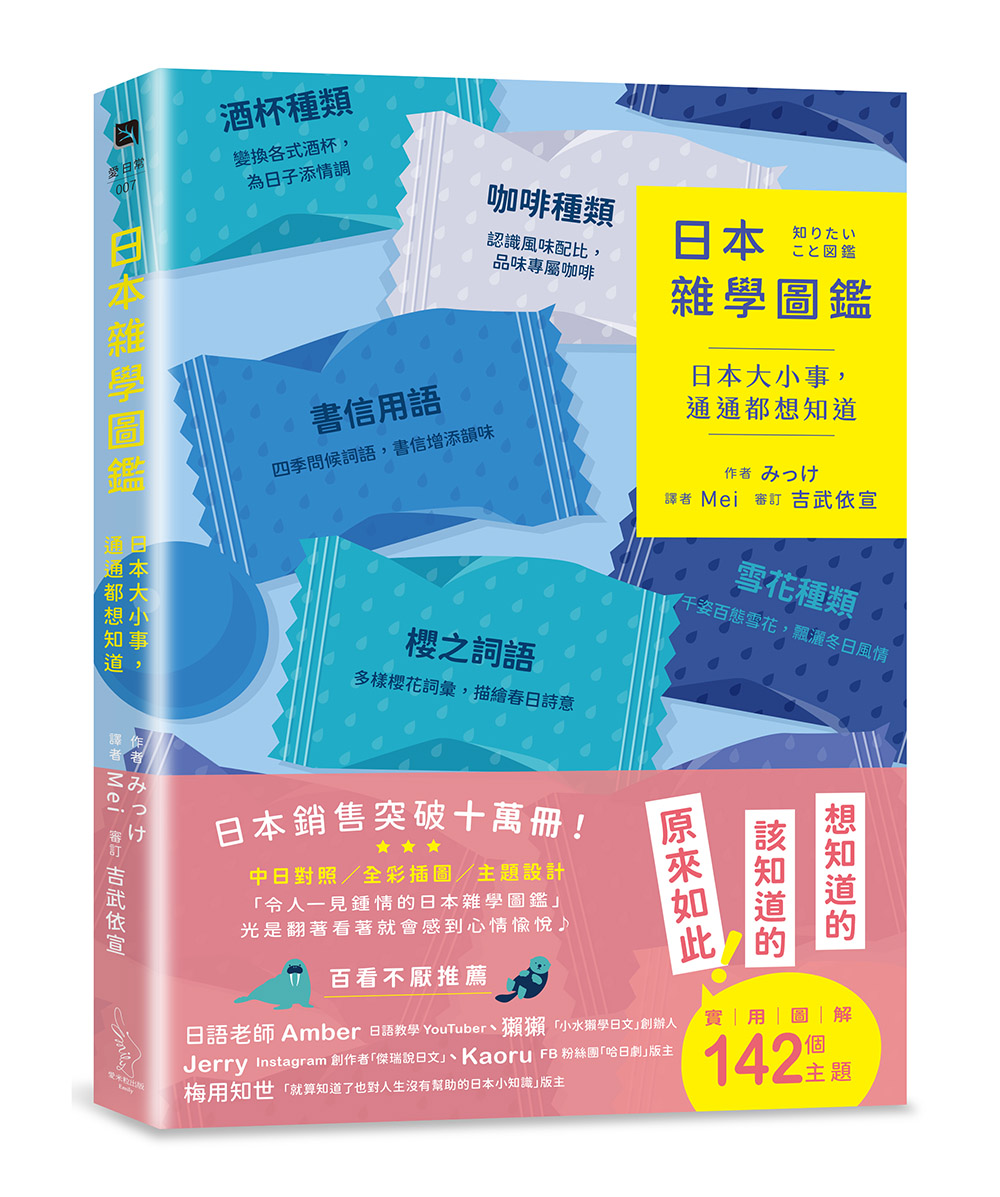 日本文學全集72冊 日本雜學圖鑑: 日本大小事, 通通都想知道| 誠品線上
