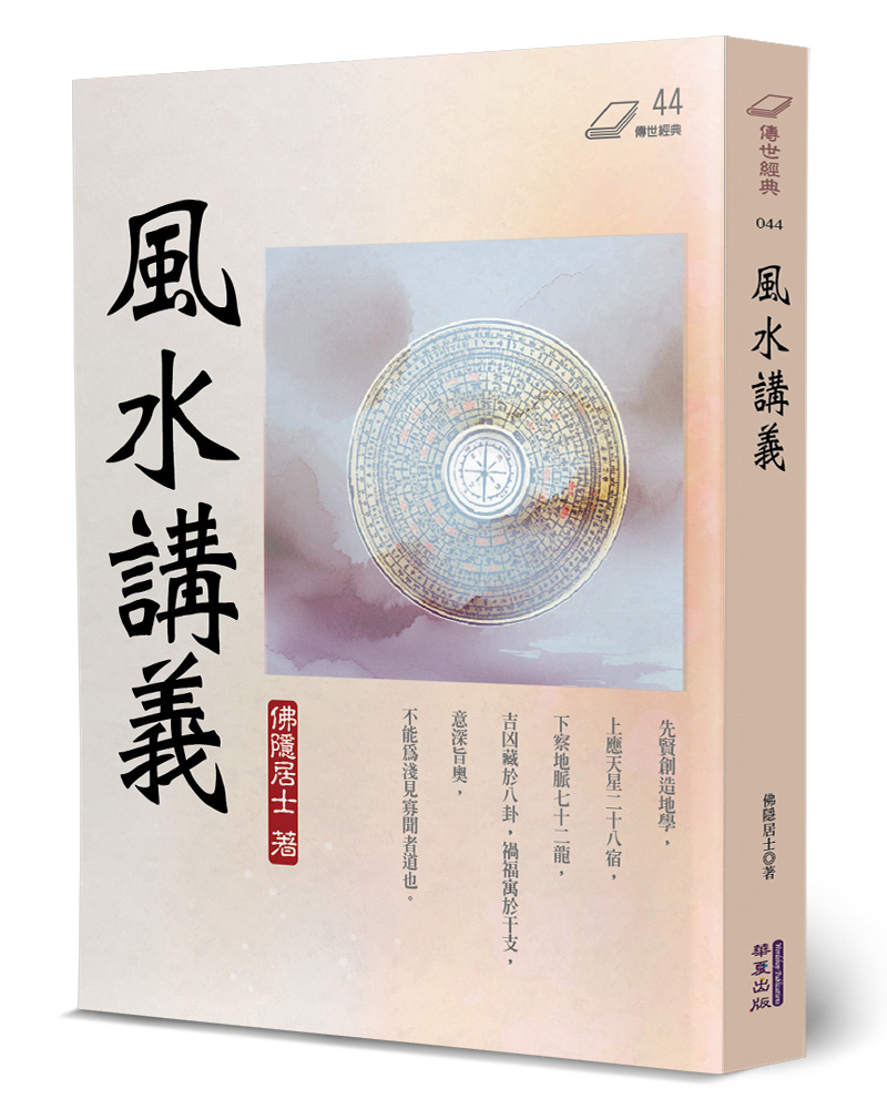 風水講義