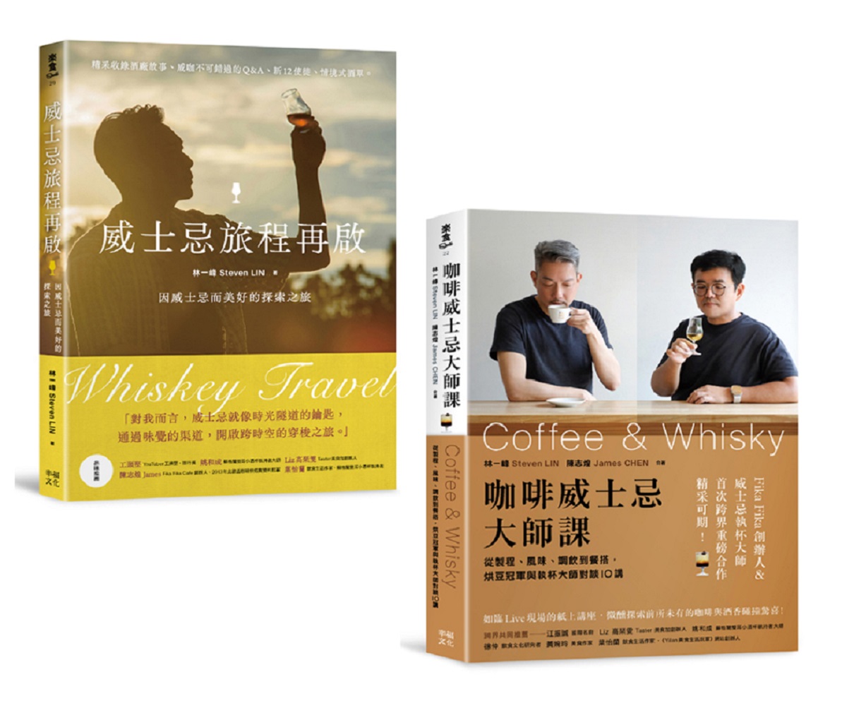 新手品飲必收! 喝懂威士忌&咖啡套書: 威士忌旅程再啟+咖啡威士忌大師課 (2冊合售)