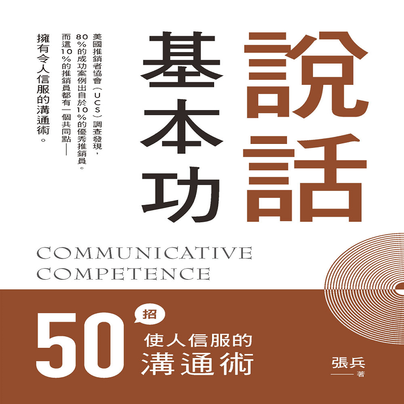 說話基本功